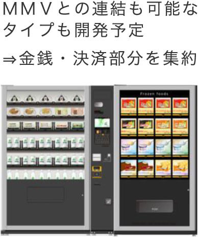 冷凍自販機「ど冷えもん」