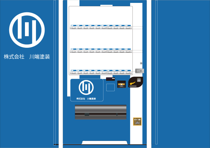 自販機デザイン例 株式会社川端塗装
